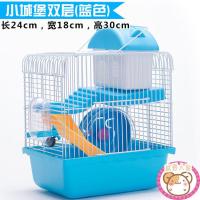 仓鼠笼子金丝熊超大别墅仓鼠用品47基础笼套餐齐全双层别墅城堡 小城堡[送饮水器+跑轮]