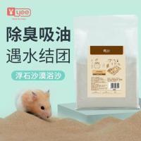 Yee仓鼠浴沙金丝熊通心粉沙漠沙沐浴洗澡除臭去油清洁用品 1kg