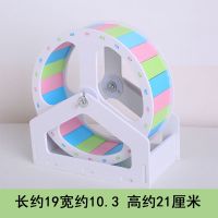 仓鼠静音支架跑轮玩具荷兰猪豚鼠22/17跑轮金丝熊用品跑步机支架 17.5五彩跑轮(支架款)