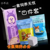 仓鼠用品木屑仓鼠粮五谷粮浴沙磨牙石垫料垫沙尿沙用品套装 仓鼠用品木屑仓鼠粮五谷粮浴沙磨牙石垫料垫沙尿沙用品套装