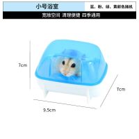 仓鼠浴室厕所洗澡浴沙浴房新手套餐金丝熊浴盆浴缸沐浴用品尿沙砂 小浴室 无配品