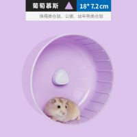 布卡星果冻跑轮仓鼠跑轮静音金丝熊大号滚轮跑球17cm玩具仓鼠用品 葡萄慕斯跑轮(紫色) 18cm(宽7.2)