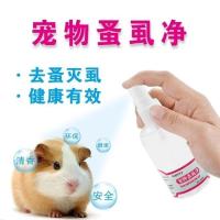仓鼠用品除跳蚤虱子荷兰猪龙猫除虫杀虫剂皮肤消毒液除虱杀菌喷雾 宠物蚤虱净