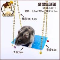 仓鼠秋千宠物玩具三件套花枝鼠秋千爬梯用品梯子小降温荡秋千 降温秋千