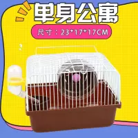 仓鼠笼子仓鼠笼仓鼠用品小城堡金丝熊套餐情侣别墅透明双层窝田园 单身公寓[棕色] 无赠品