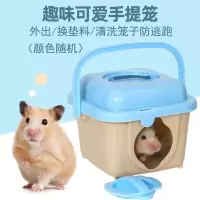 迷你手提便携仓鼠外带笼可手提旅行外出笼窝小宠仓鼠用品仓鼠笼子 高品质手提笼