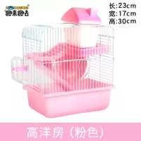真便宜仓鼠笼子别墅用品全套仓鼠笼小仓鼠的房子小号金丝熊47基 高洋房粉色[活动中]