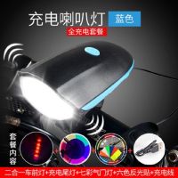 自行车灯车前灯骑行装备配件套装充电强光手电筒喇叭夜骑山地车灯 喇叭灯 普通电池款[蓝色][送电池]
