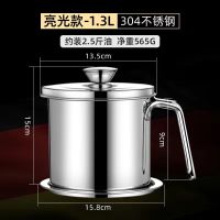 304不锈钢油壶带滤网储油罐壶带盖油瓶厨房过滤油罐家用滤油神器 304小号滤油壶 亮光款