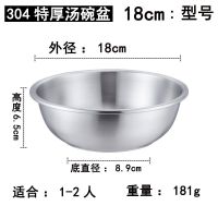 [特价]304不锈钢盆加厚加深家用汤盆菜盆漏水盆饭盆打蛋和面盆 304[超厚]汤碗盆 18cm[非常厚]真304板材