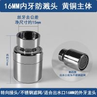 全铜水龙头防溅头起泡器厨房面盆通用过滤网嘴内芯节水出水嘴配件 [1个装]16mm内丝细牙 带转向