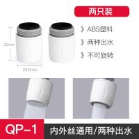潜水艇防溅水龙头起泡器通用万能过滤花洒延伸器加长旋转节水增压 两只装(白色ABS)-两档-不可旋转