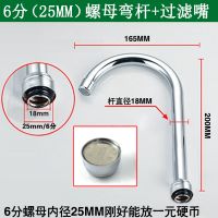 厨房龙头弯管万向龙头出水嘴菜盆面盆速热电热水龙头弯杆配件维修 [硬弯]6分螺母18mm杆+滤嘴