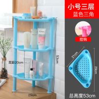 家用浴室置物架洗手间厕所多层落地塑料收纳架洗漱用品储物架子 小号三角蓝色(53cmx29cm)