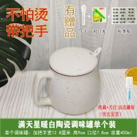 辣椒油罐陶瓷调味罐带把手装盐罐子厨房小吃店调味品罐耐高温大号 【有盖有赠品】满天星暖白 【单个装】陶瓷调味罐