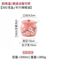 日式陶瓷调味罐调味品罐家用厨房用品装盐罐辣椒油罐猪油罐耐高温 300毫升[粉色]送勺子