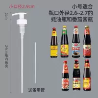 第三代耗油按压嘴家用海天李锦记番茄酱挤压神器泵头蚝油瓶按压嘴 食品级小号（李锦记/厨邦/番茄酱） 白色款1个
