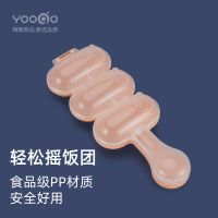 摇饭团神器摇摇乐饭团模具宝宝吃饭喂饭饭团神奇米饭球饭团工具 母婴辅食-食品级PP材质(精品盒装) 豆沙粉摇摇乐(单个盒装