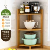 厨房三角置物架落地式多层放锅架子转角架墙角拐角家用锅具收纳架 原色-三层[赠三年质保]