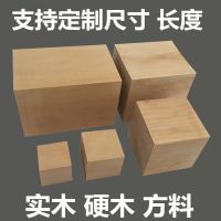 实木正方体木块茶几加高长方形小木方块垫高家具垫高增高床木方条 6*6*6 cm