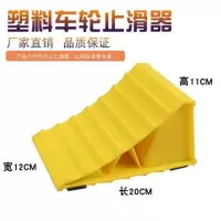 便携式汽车防溜车止退器三角木大货车汽车轮胎橡胶车位阻车止退器 小号12*20*11cm