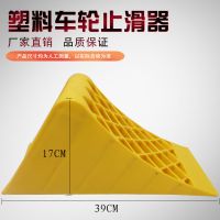 实心橡胶大货车止退器三角木坡度防滑挡轮块阻塞器汽车轮胎倒车垫 黄色止退器一个