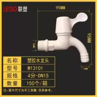 联塑塑料洗衣机水龙头家用拖把池水龙头4分6分pvc水嘴塑胶水笼头 4分塑胶水龙头 1个装