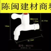 联塑PVC全塑胶水龙头DN15水咀 1/2带咀洗衣机水龙头洗脸盆立式关 W83102(4分带咀龙头)10个