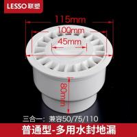 联塑pvc多功能地漏三合一地漏50/75/110 规格:50/75/110 1个