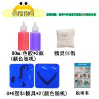 神奇水宝宝玩具水精灵模具魔幻水精灵精灵粉DIY手工益智玩具摆摊 体验装:2瓶+2磨具