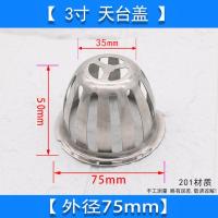 不锈钢阳台地漏防堵室外圆形地漏盖户外天台雨水都地漏盖子防堵塞 3寸[75mm]天台盖
