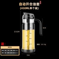 玻璃油壶自动开合防漏油瓶厨房家用油罐香油酱油醋壶调料瓶装油瓶 单个装送标签[不带滤网]
