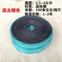 果树拉枝绳布条捆扎绳捆土球打包绳捆绑绳吊菜绳园林捆草绳布条绳 混色[经济实用] [球形1市斤]