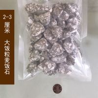 正宗天然麦饭石颗粒泡茶烧水煮饭家用小石头水缸净水石净水器滤水 1斤装 2-3厘米大饭粒麦饭石