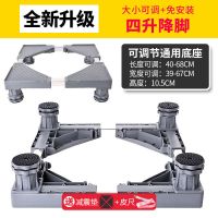 洗衣机底座通用置物架海尔滚筒托架冰箱移动万向轮支架垫高脚架子 4脚 旗舰款