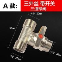 铜球阀三通带活接头一分两路开关水管分流分水器洗衣机4分水龙头 A款:三外丝 单开关 三通