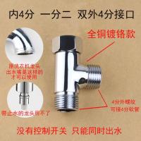 两台洗衣机龙头一分二排水分流两根进水管一拖二三通分水器转接头 [铜镀铬][内4分]转双外4分