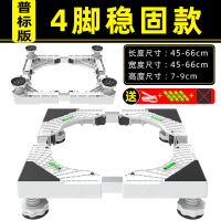 洗衣机底座置物架滚筒移动万向轮通用全自动托架冰箱垫脚架支架子 白色 [加强升级]四脚吸盘稳固款