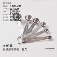 [6件套]304不锈钢量勺6件套装厨房量匙家用咖啡奶粉称量勺 304不锈钢量勺6件套 默认