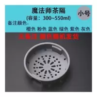 优之负离子杯盖滤网配件炫彩茶隔水之魔法师水杯防漏胶塞堵头提绳 魔法师茶隔_小号(备注颜色)