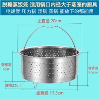 电压力锅蒸笼 通用脱糖降糖电饭煲蒸饭家用蒸架304高压锅饭煲蒸格 口径20cm[尺寸合适都可以用]