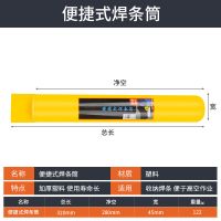 便携式电焊条筒电焊钳专用加厚焊条筒腰带工具包电焊工防烫焊条包 便携式电焊条筒(1个)