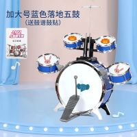 [送鼓谱鼓贴]超大儿童架子鼓玩具爵士鼓初学者练习乐器玩具吉他 加大蓝色五鼓不带椅子[1-3岁]