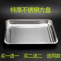 特厚不锈钢方盘长方形盘子烧烤盘子烤鱼盘蒸饭盘托盘水饺盘子 特厚款 同款浅方盘27*20*2