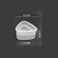 三角形饭团模具神器 寿司料理日本卡通便当 紫菜包饭diy三角工具 小号三角饭团模具一个