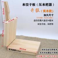 饺子皮神器江西特产松樟实木压米饺子米粑皮工具模具压皮压粑皮、 升级加大【实木款】米饺子板
