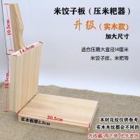 安徽江西广东特产松樟实木压米饺子米粑皮工具压皮饺子板压粑神器 升级加大[实木款]米饺子板