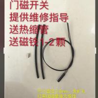 小米净水器水龙头故障维修配件霍尔开关和门磁开关提供分析指导 门磁开关