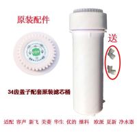容声华生新飞继科优的净水器滤瓶壁挂式加热一体机滤芯外壳配件