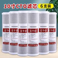 10寸滤芯UDF颗粒活性炭25支装CTO压缩活性炭净水器家用滤芯通用 CTO*6支